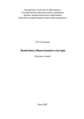 book Экономика общественного сектора