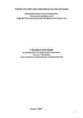 book Региональная экономика: модуль Экология