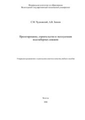 book Проектирование, строительство и эксплуатация водозаборных скважин