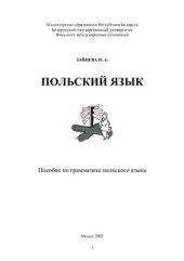 book Пособие по грамматике польского языка