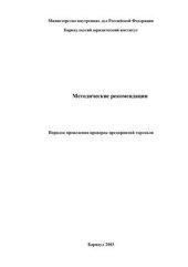 book Порядок проведения проверок предприятий торговли