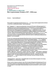 book Поэт и революция: Есенин В 1917 - 1918 годах