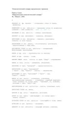 book Юридический этимологический словарь