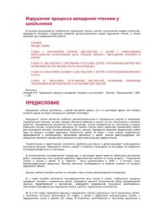 book Нарушение процесса овладения чтением у школьников