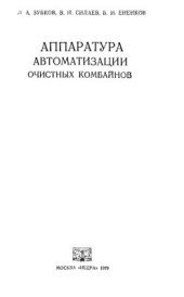 book Аппаратура автоматизации очистных комбайнов