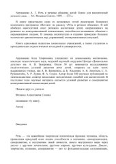 book Речь и речевое общение детей: Книга для воспитателей детского сада