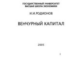 book Венчурный капитал