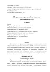 book Обзор основных приемов работы с данными OpenOffice.org Base