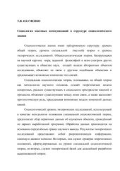 book Социология массовых коммуникаций в структуре социологического знания