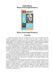 book Жизнь Александра Флеминга