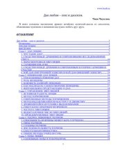 book Дао любви - секс и даосизм