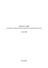 book Лекции по дисциплине Теория оптимального управления экономическими системами