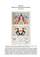 book Диагноз по чернильным кляксам