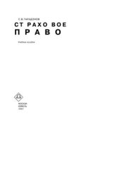 book Страховое право