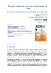 book Дизайн шаблона конечного автомата на C++