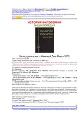 book История философии. Энциклопедия