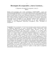 book Поговорим об ультралайте… Часть 1 и 2