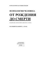 book Психология человека от рождения до смерти