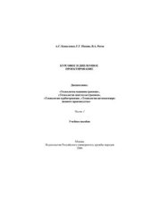 book Курсовое и дипломное проектирование по технологии машиностроения