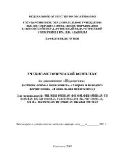 book Учебная программа по курсу Педагогика