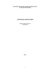book Элементы автоматики