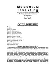 book Полное руководство по Daytrading High. Растущие, волатильные акции, их импульсы