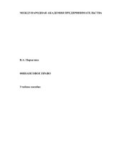 book Финансовое право