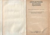 book Справочник по хлопкопрядению