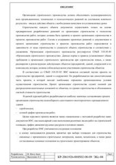 book Организация строительного производства (часть 1)