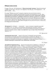 book Общая психология. Психологический лексикон