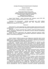 book Основы организации муниципального управления