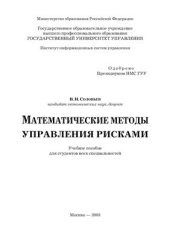 book Математические методы управления рисками