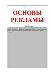 book Основы рекламы