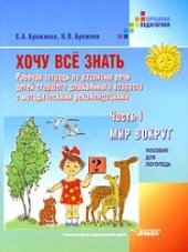 book Хочу все знать