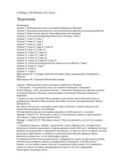 book Экзегетика