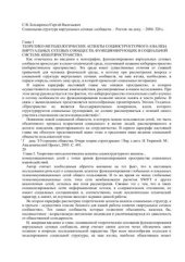 book Социальная структура виртуальных сетевых сообществ