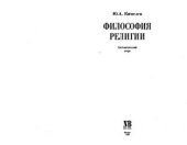 book Философия религии