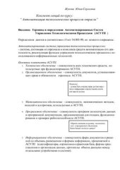 book Автоматизация технологических процессов ЦБП. Конспект лекций