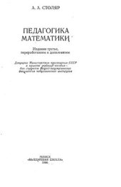 book Педагогика математики: Учебное пособие