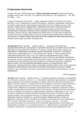 book Словарь. Социальная психология