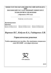 book Управленческие решения Учебно-практическое пособие
