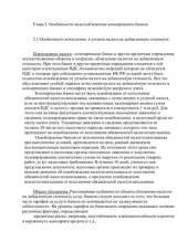 book Налогообложение организаций финансового сектора экономики