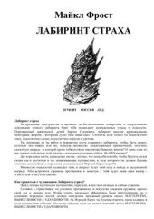 book Лабиринт Страха