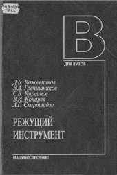 book Режущий инструмент