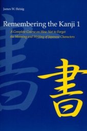 book Remembering the Kanji. A Complete Course on How Not to Forget the Meaning and Writing of Japanese Character. Vol. 1