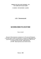 book Конфликтология