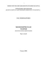 book Экономическая теория (включая основы приватизации)