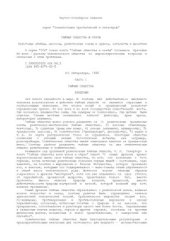 book Тайные общества и секты. Культовые убийцы, масоны, религиозные союзы и ордена, сатанисты и фанатики