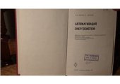 book Автоматизация энергосистем