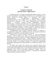 book История средних веков. В 2-х тт. Том 1